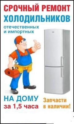 срочный ремонт холодильников в Пролетарском