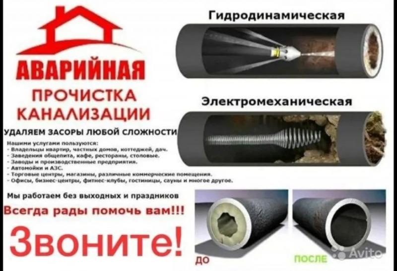 Олег:  Прочистка промывка и устранение засоров Канализации