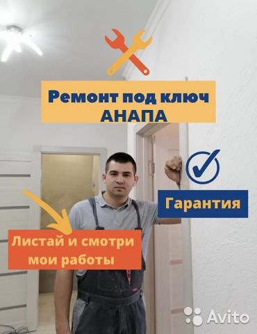 Сергей:  Ремонт квартир и домов в Анапе без посредников