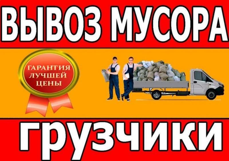 Максим:  Утилизация старой мебели/мусора/хлама Воронеж.