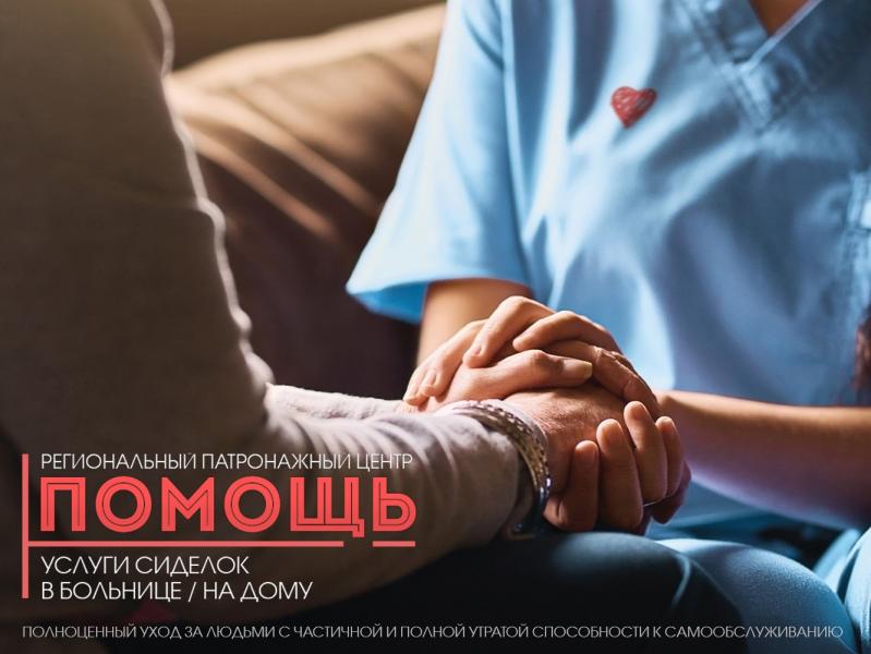РПЦ Помощь:  Сиделка в Краснодаре (по краю) / Уход на дому, в больнице