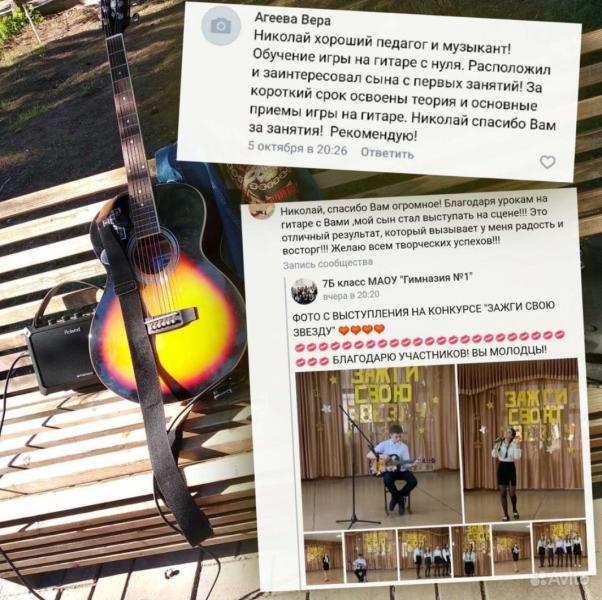 Николай:  Преподаватель по игре на гитаре и укулеле