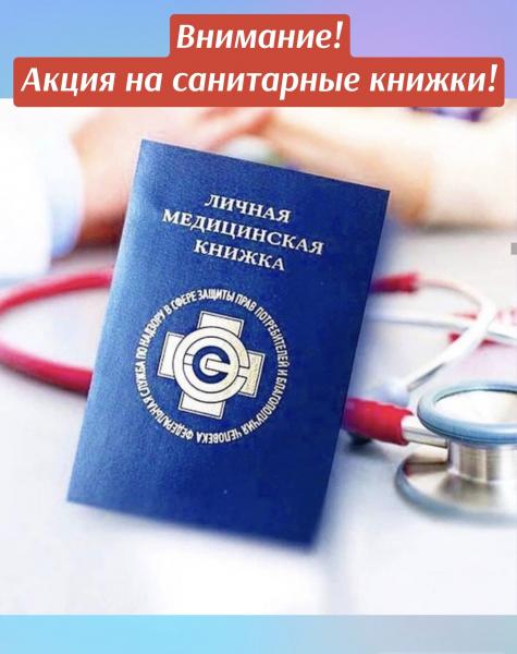 Андрей:  Продление Медицинской санитарной книжки в красноярске.