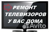 Николай:  Ремонт телевизоров в Балашихе