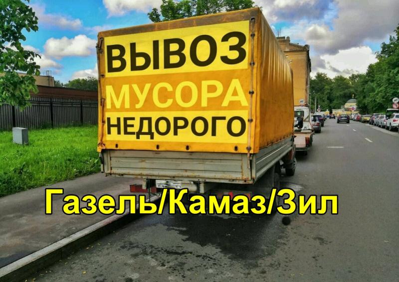 Грузовое такси Воронеж:  Вывоз мусора/хлама/старой мебели