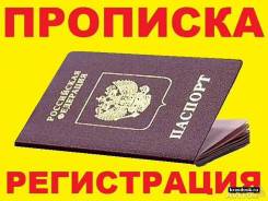 Ольга:  Временная регистрация для граждан РФ и других стран 