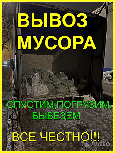 Деликатный переезд:  Вывоз мусора/хлама/старой мебели в Воронеже и области