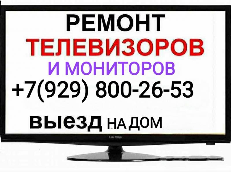Андрей:  Ремонт телевизоров и мониторов 