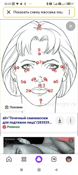 Восточный массаж лица Шиацу