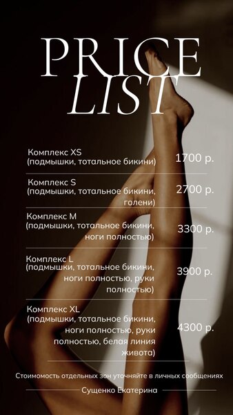 Лазерная эпиляция