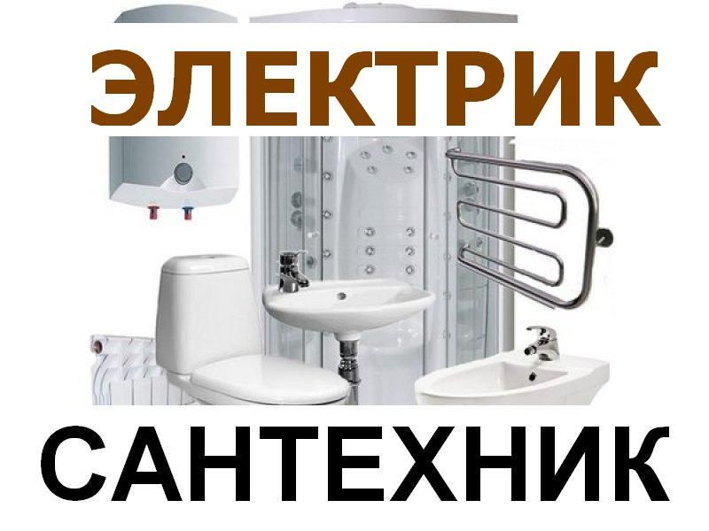 Электрик Услуги Электрика ЕЛЕЦ