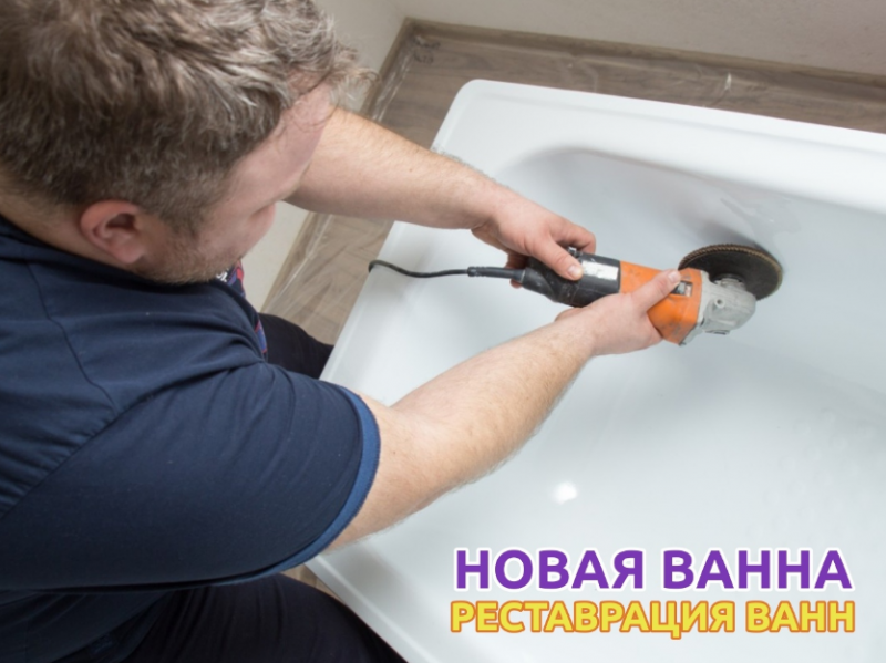 Артём Мастер ванн:  Реставрация ванны