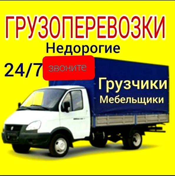 ОПЫТНЫЕ ГРУЗЧИКИ. ПЕРЕЕЗДЫ ЛЮБОЙ СЛОЖНОСТИ.