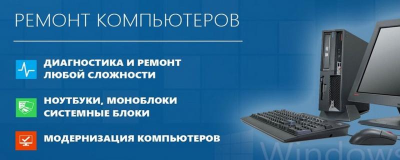 Руслан:  Ремонт компьютеров ноутбуков Сургут