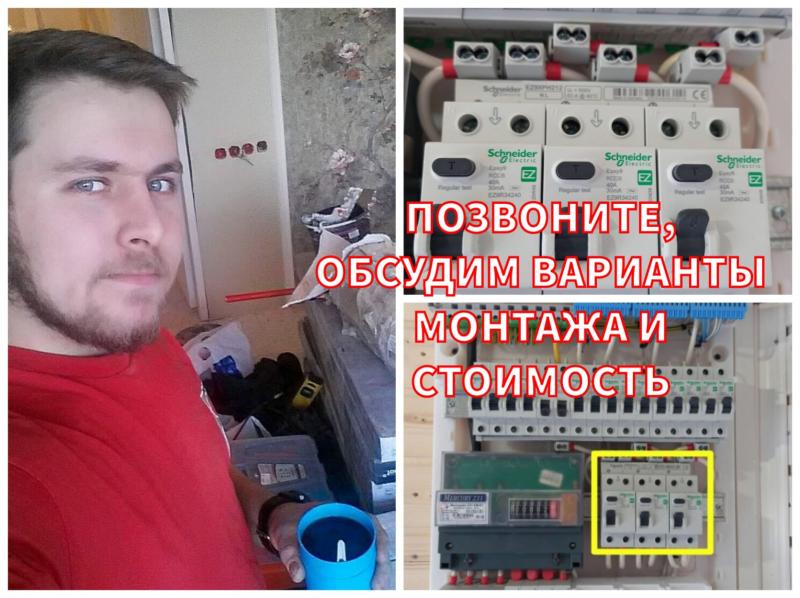 Александр:  Электромонтажные работы электрика в Дедовске. 