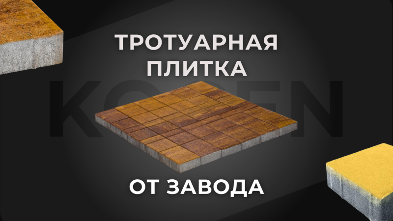 Алёна:  Скидки на тротуарную плитку в Казани! Цены от завода-Жми