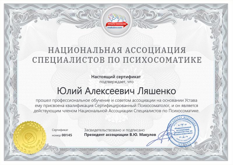 Юлий Ляшенко:  Психолог-онлайн (первая консультация бесплатно)