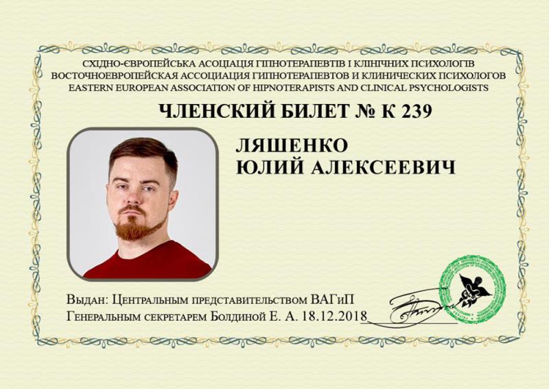 Юлий Ляшенко:  Психолог-онлайн (первая консультация бесплатно)