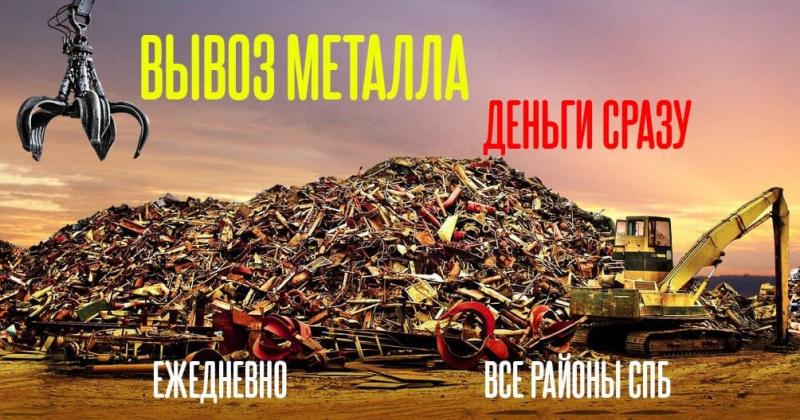 владимир:  резка и демонтаж металлолома с вывозом В СПБ и ЛО