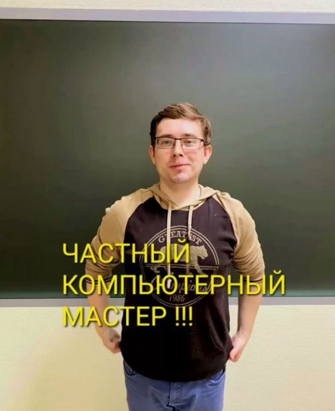 Дмитрий:  Ремонт компьютеров и ноутбуков Компьютерный мастер
