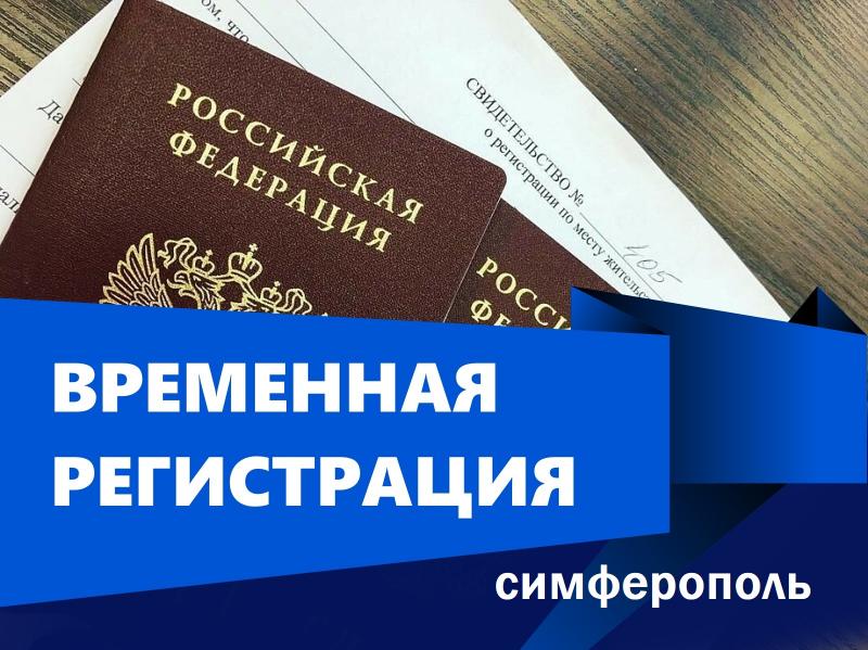 Вадим:  Временная регистрация | Прописка > Все районы по Севастополю