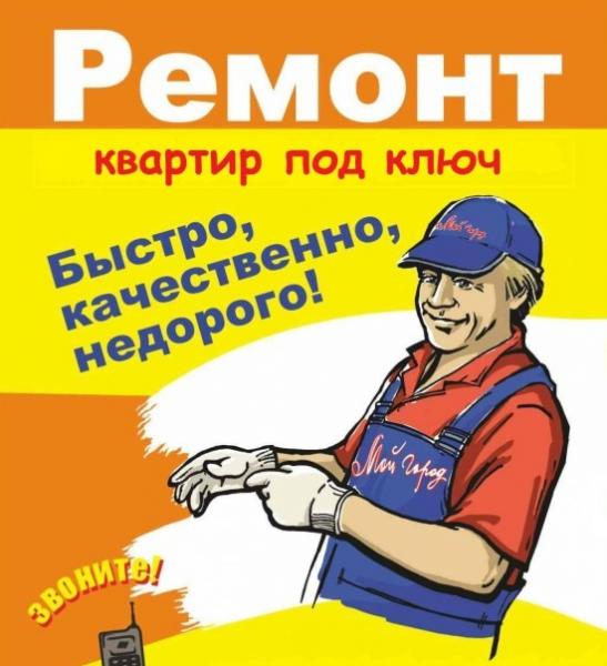Дмитрий:  Услуги по ремонту жилых и нежилых помещений под ключ!