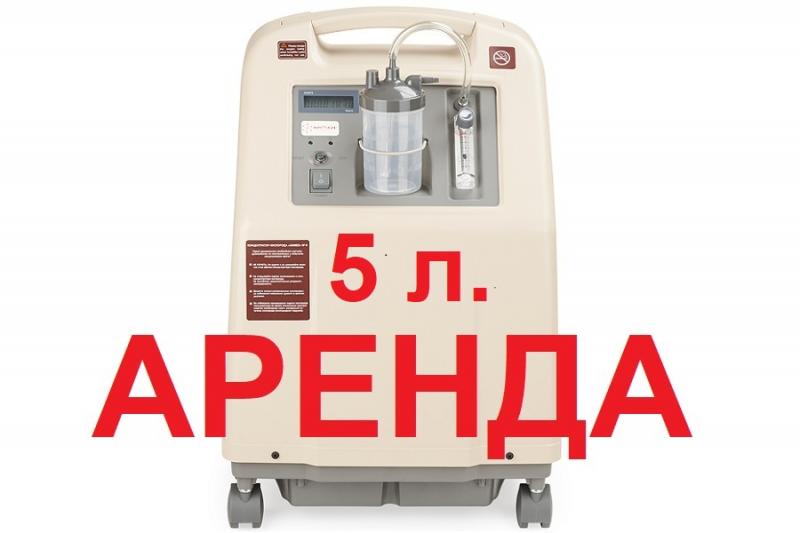 Виктор:  Аренда кислородный концентратор на 5 литров в Красноярске