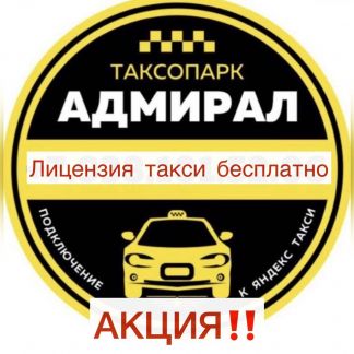 Таксопарк таганрог