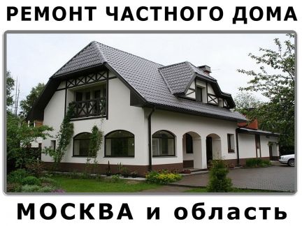 Построить частный дом организации