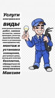 Магазин Электрики Вичуга Магазин Электрики Вичуга
