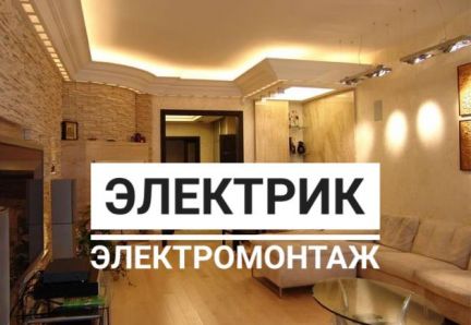 Работа электрик владивосток