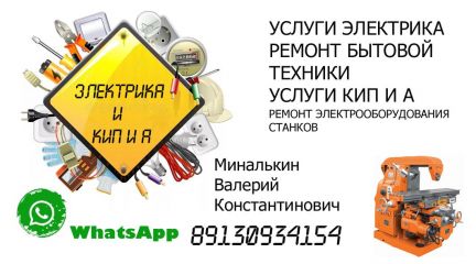Мастер бийск