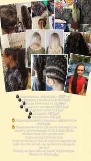 Где в бийске можно сдать волосы