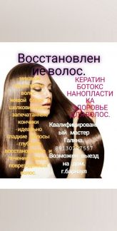 Лечение волос в барнауле