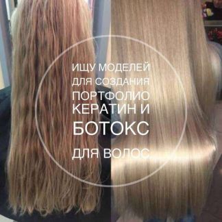 Кератиновое лечение волос барнаул