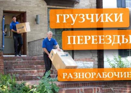 Работа в барнауле разнорабочий