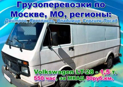 Грузоперевозки по Москве, мо, регионам