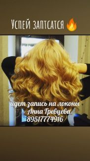 Лечение волос в магнитогорске