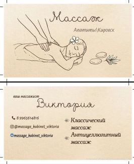 массаж кировск мурманская область. массаж в отрадном самарская. массаж кировск мурманская область. массажисты мурманск. массаж отрадное ленинградская область.