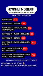 Ищем модель Коррекция бровей окрашивание ламиниров