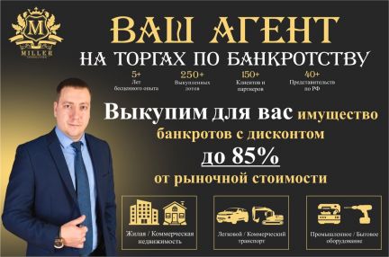 Выкуп с торгов по банкротству
