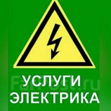 Dmitry:  Услуги электрика