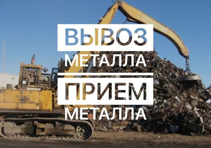 Чермет великий новгород. Прием лома Великий Новгород.