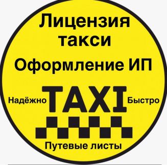 Водитель такси без лицензий. Лицензия такси путевые. Такси Лобня. Лицензия такси картинки. Лицензия на такси фото.