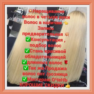 За сколько можно нарастить волосы в тюмени