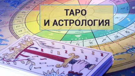 Гадание на картах онлайн, астрология, обучение