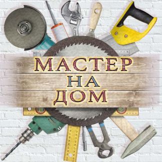 Мастер хабаровск