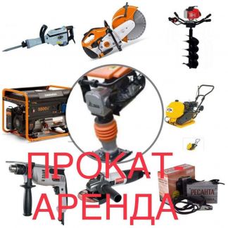 Аренда инструмента в Волгодонске. Аренда инструмента в ростове. Аренда инструмента в Волгодонске.