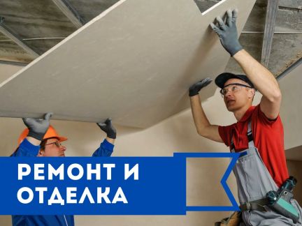 Ремонт обнинск. Работа в Обнинске отделки.