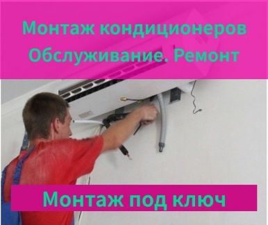 Монтаж омск